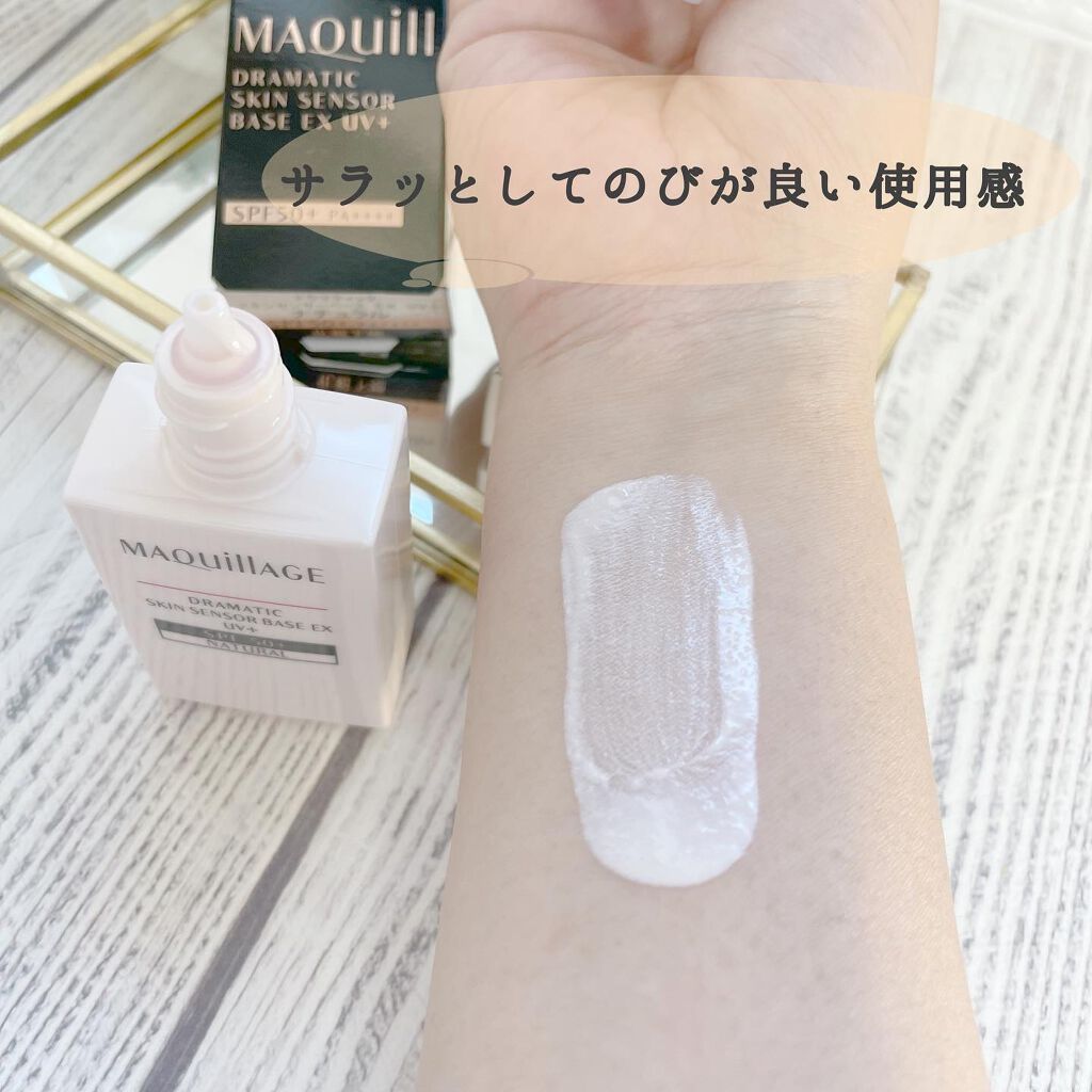 ドラマティックスキンセンサーベース EX UV+/マキアージュ/化粧下地を使ったクチコミ(3枚目)