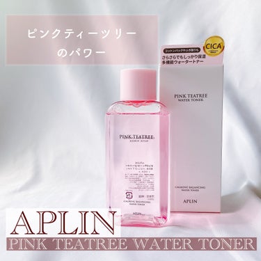 ピンクティーツリートナー/APLIN/化粧水を使ったクチコミ（1枚目）