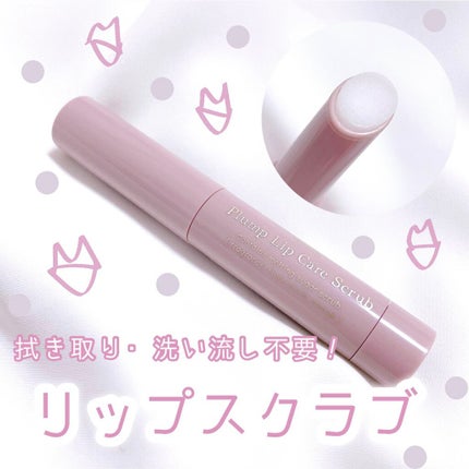 プランプリップケアスクラブ/キャンメイク/リップスクラブを使ったクチコミ(1枚目)