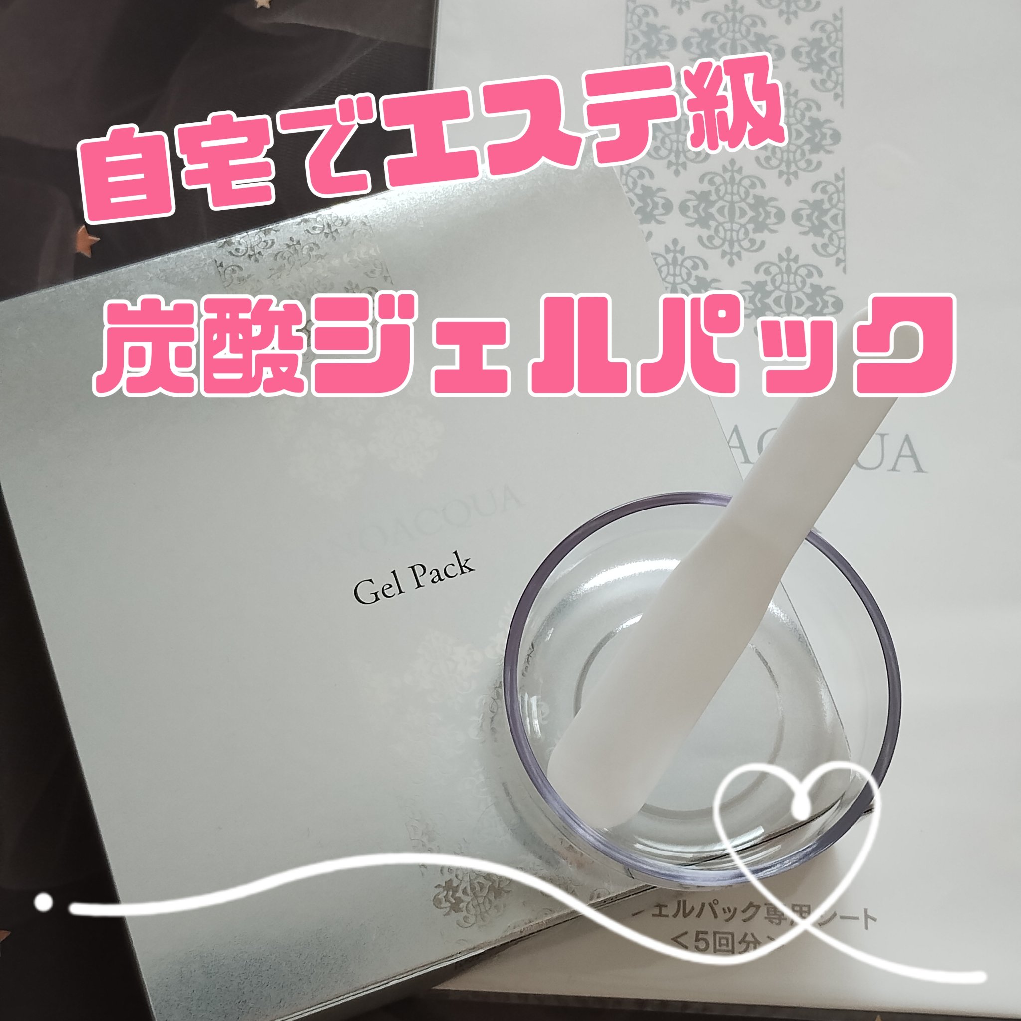 炭酸ジェルパック/NANO ACQUA/洗い流すパック・マスクを使ったクチコミ（1枚目）