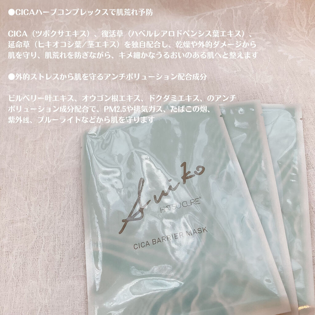 SUIKO HC シカバリアマスク/SUIKO HATSUCURE/シートマスク・パックを使ったクチコミ（3枚目）