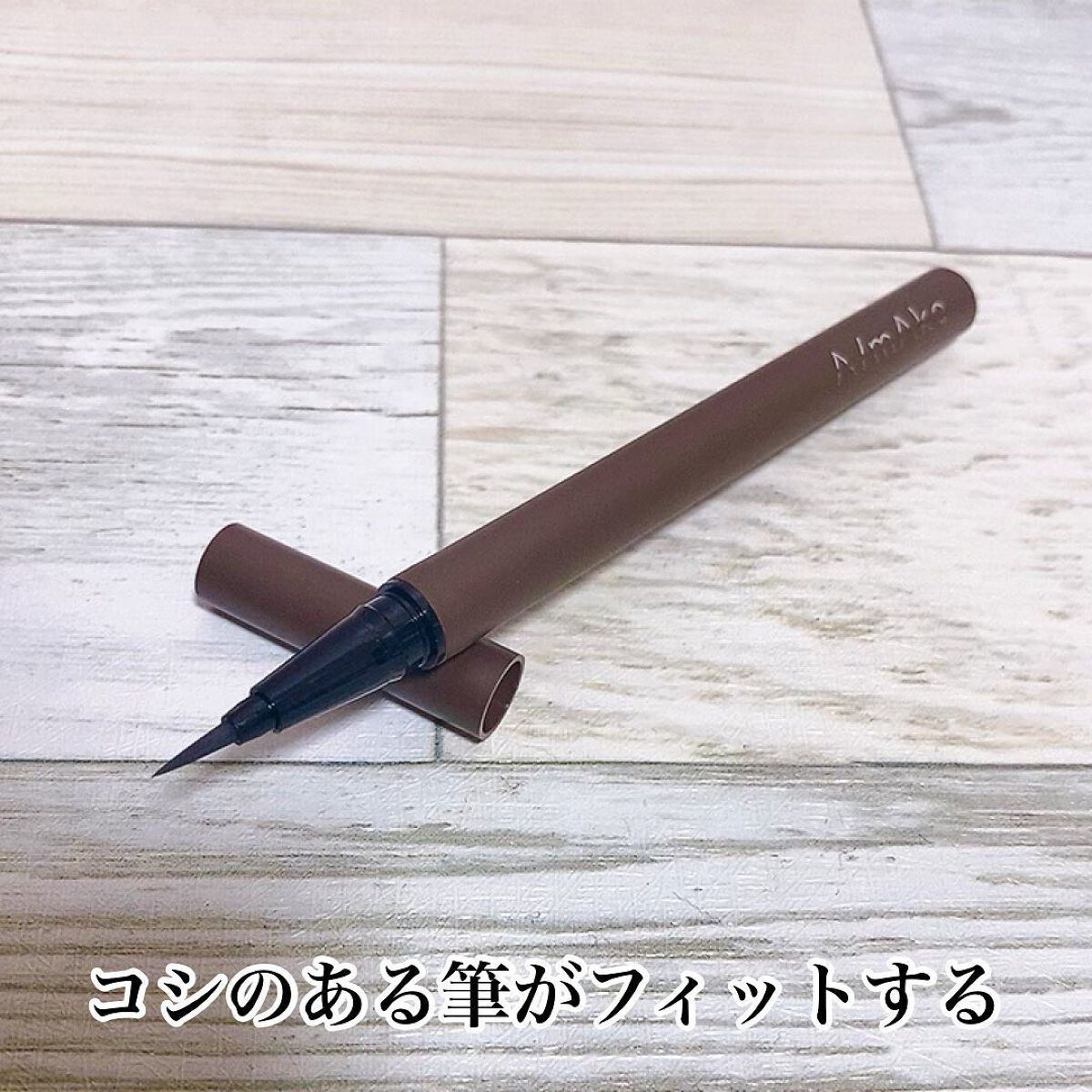 エーメイク マットリキッドアイライナー /A/mAke/リキッドアイライナーを使ったクチコミ（2枚目）