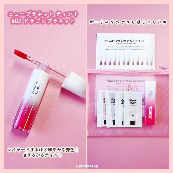ニュープラネットティント ＃03 ドラゴンプラネット/S2ND/リップティントを使ったクチコミ（2枚目）