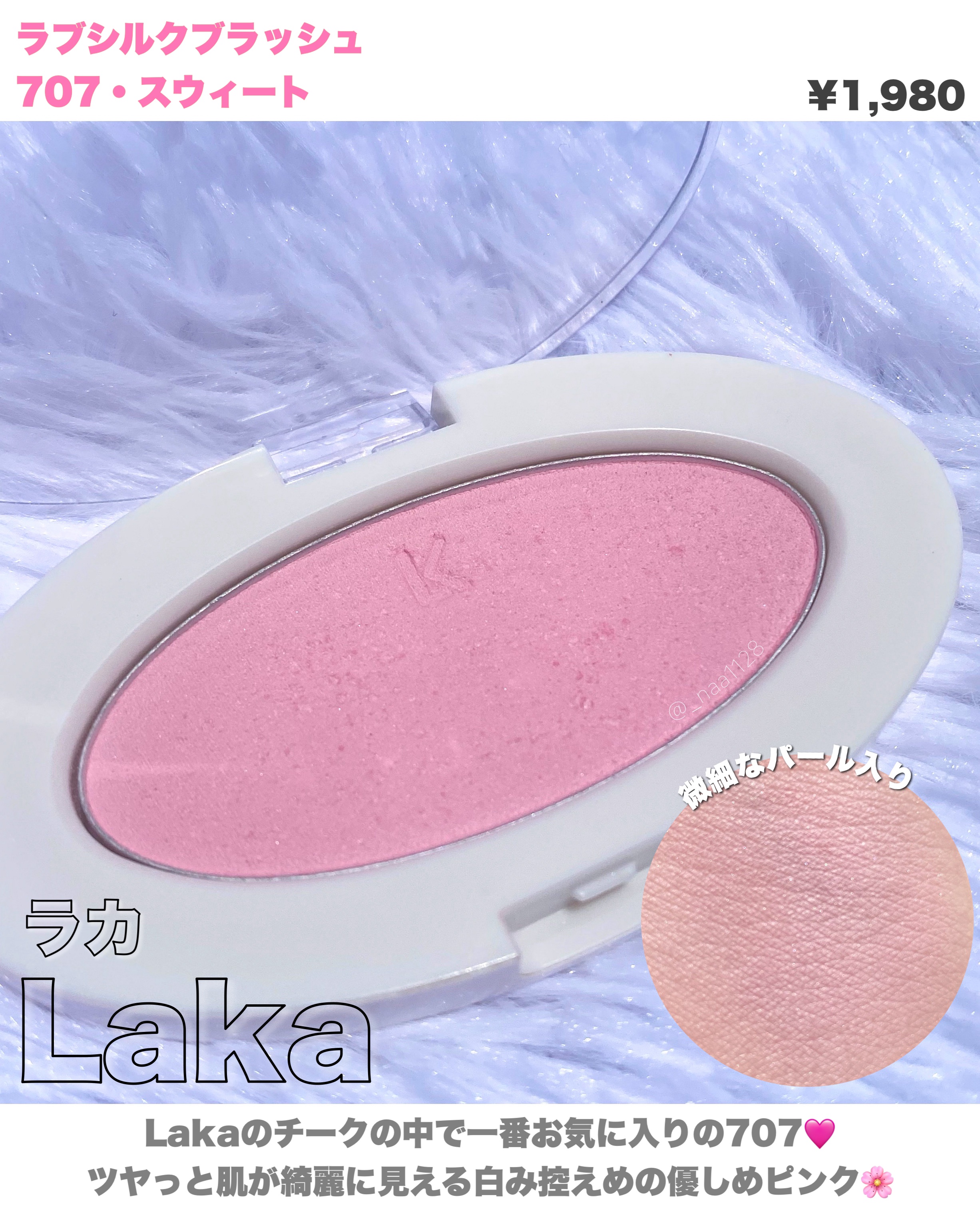 ラブシルクブラッシュ/Laka/パウダーチークを使ったクチコミ（2枚目）