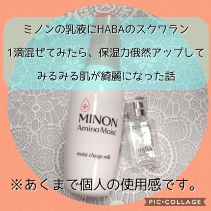 ミノン アミノモイスト モイストチャージ ミルク/ミノン/乳液を使ったクチコミ(1枚目)