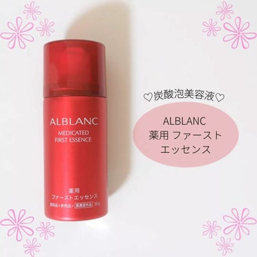 薬用ファーストエッセンス レフィル/ALBLANC/ブースター・導入液を使ったクチコミ（1枚目）