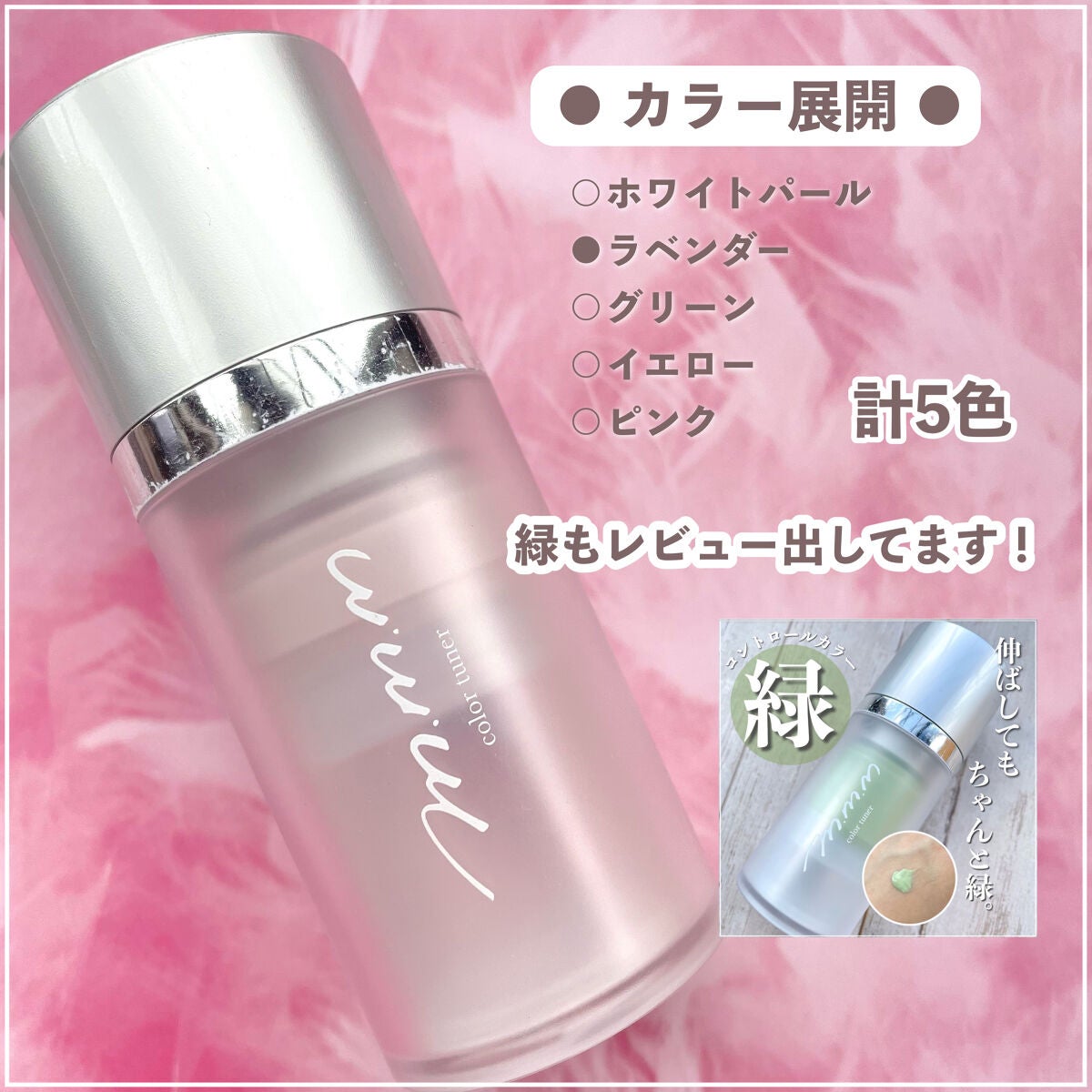 カラーチューナー/m.m.m/化粧下地を使ったクチコミ(2枚目)