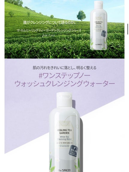 ヒーリングティ ガーデン クレンジングウォーター/the SAEM/クレンジングウォーターを使ったクチコミ(5枚目)