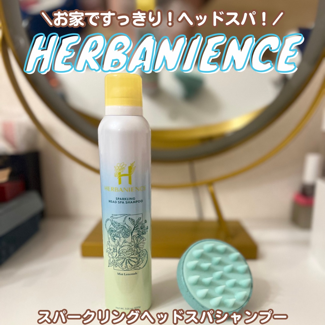 ハーバニエンス　炭酸ヘッドスパシャンプー_バニスパ/HERBANIENCE/市販シャンプーを使ったクチコミ（1枚目）