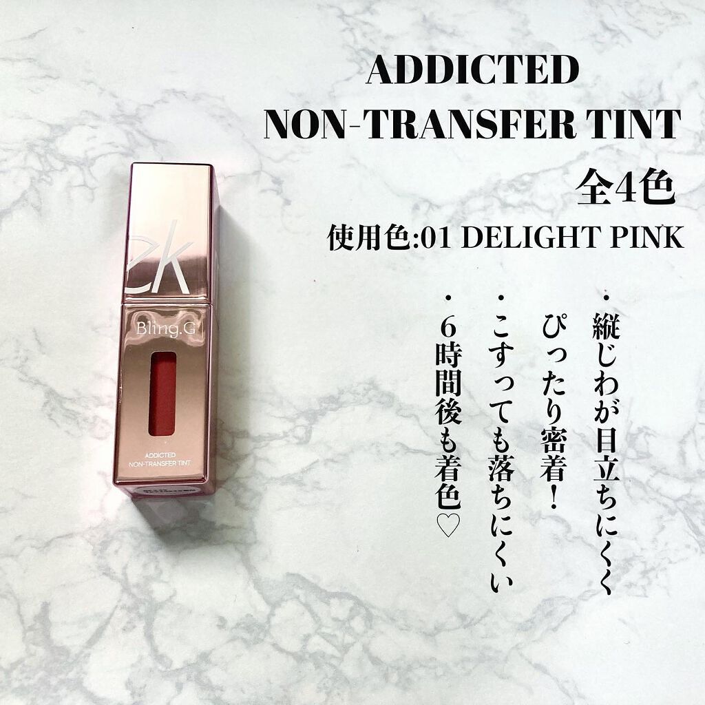 ADDICTED NON-TRANSFER TINT/MEFLEEK/口紅を使ったクチコミ（2枚目）