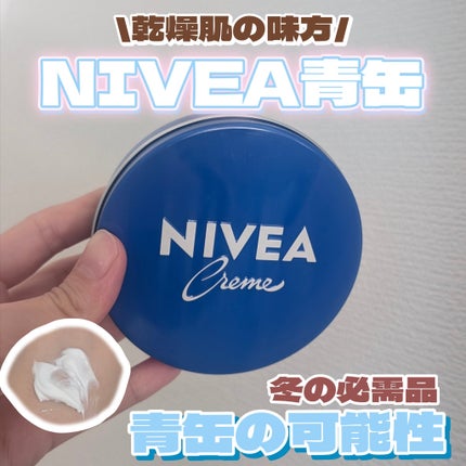 ニベアクリーム/ニベア/ボディクリームを使ったクチコミ(1枚目)