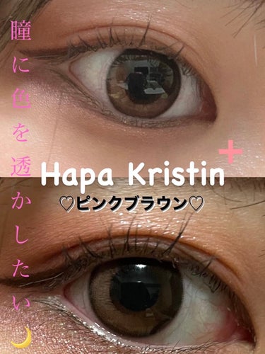 @nagi_chann on LIPS 「HapaKristinのピンクブラウンをレポしてみました♡♡発..」（1枚目）