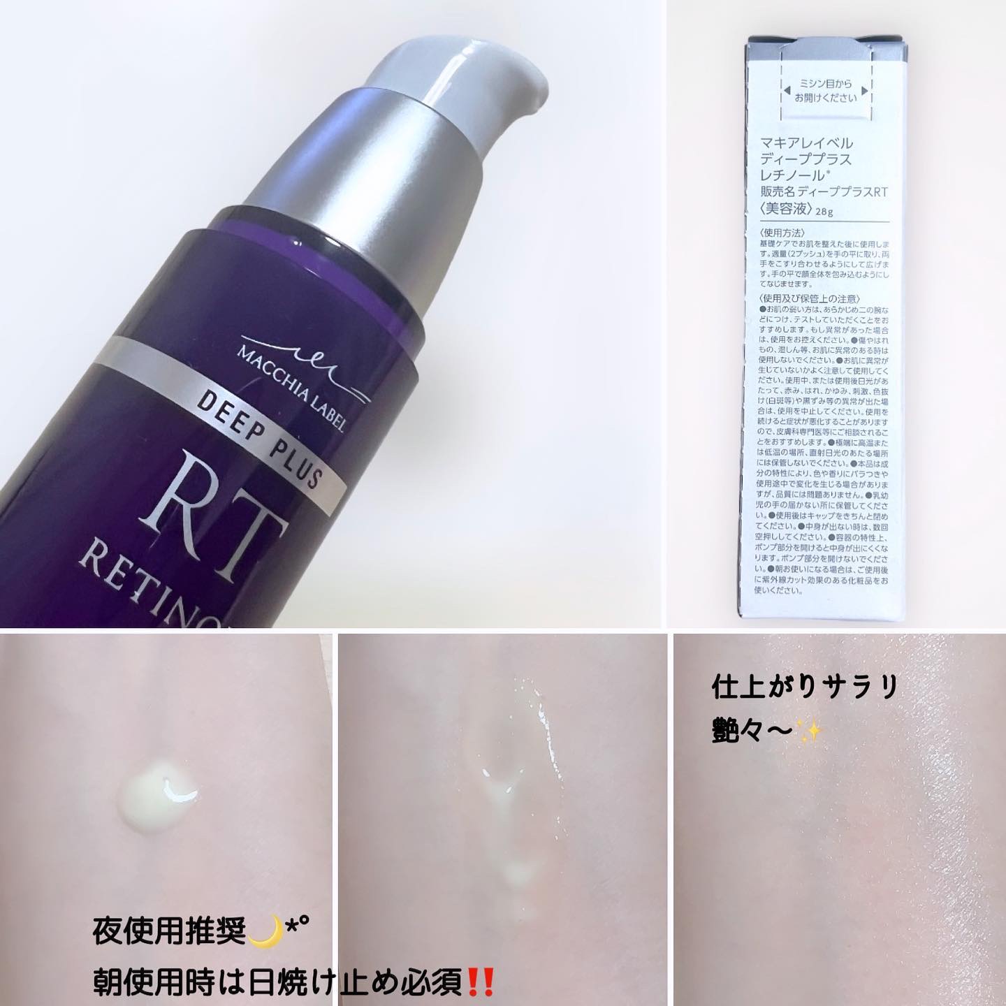 ディーププラスレチノール/Macchia Label/美容液を使ったクチコミ（2枚目）