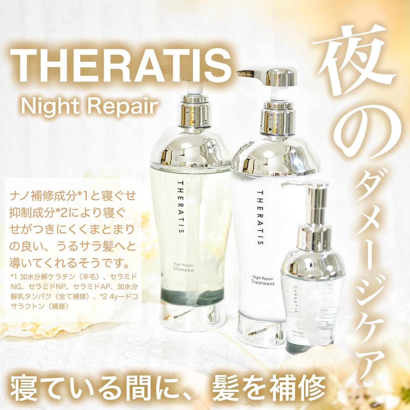 ナイトリペア シャンプー/ヘアトリートメント/THERATIS/シャンプー・コンディショナーを使ったクチコミ(1枚目)