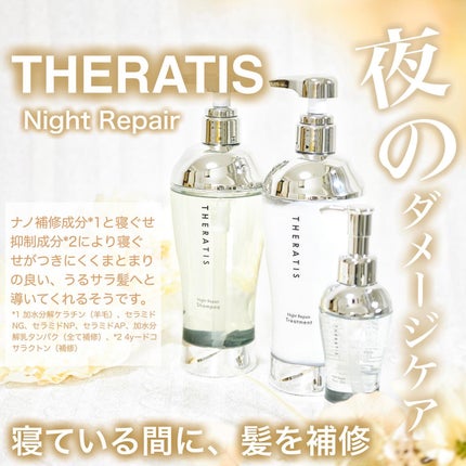 ナイトリペア ヘアオイル/THERATIS/ヘアオイルを使ったクチコミ(1枚目)