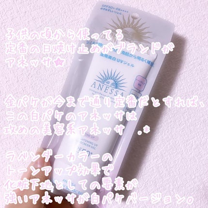 ブライトニングUV ジェル N/アネッサ/化粧下地を使ったクチコミ(2枚目)