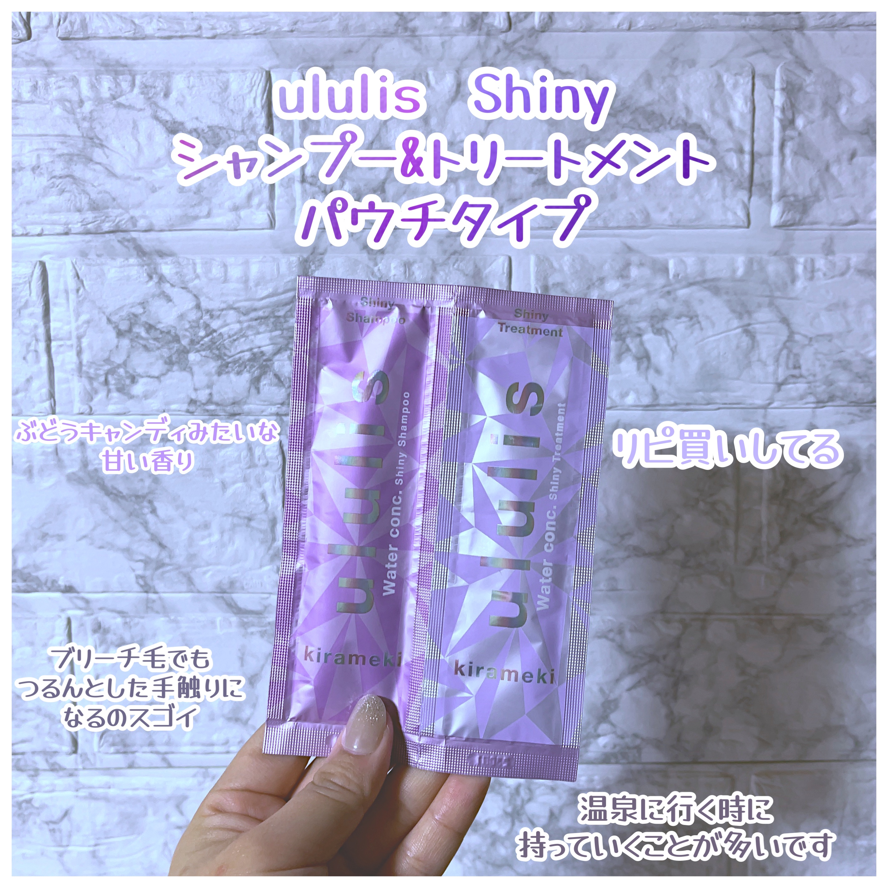 キラメキ ウォーターコンク シャイニー シャンプー/ヘアトリートメント/ululis/市販シャンプーを使ったクチコミ（1枚目）