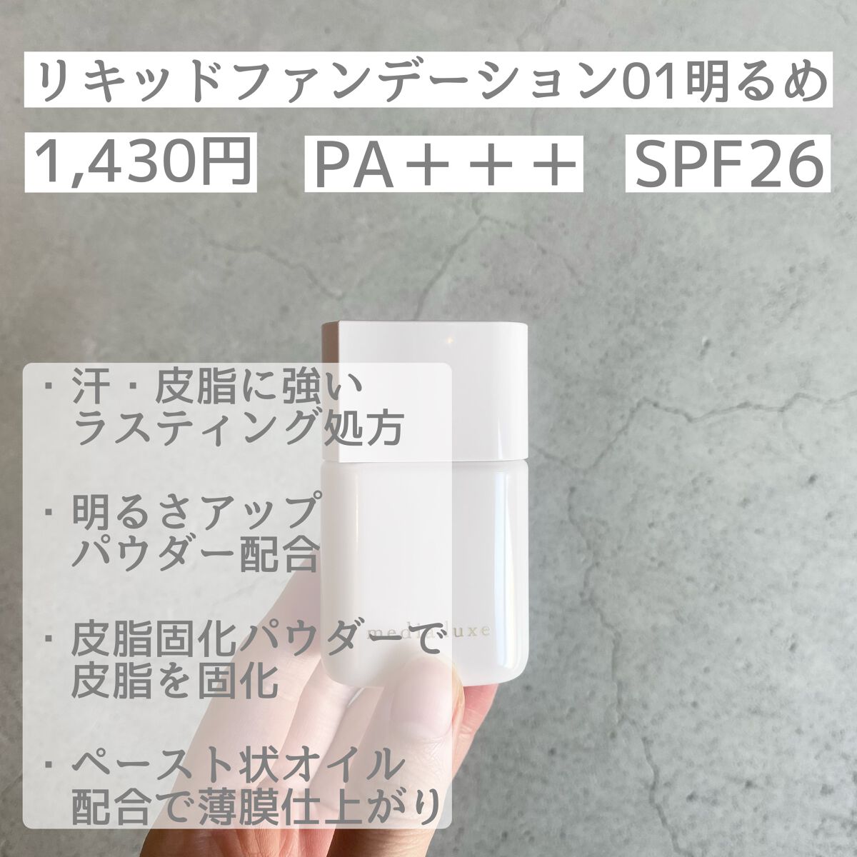 リキッドファンデーション/media luxe/リキッドファンデーションを使ったクチコミ(2枚目)