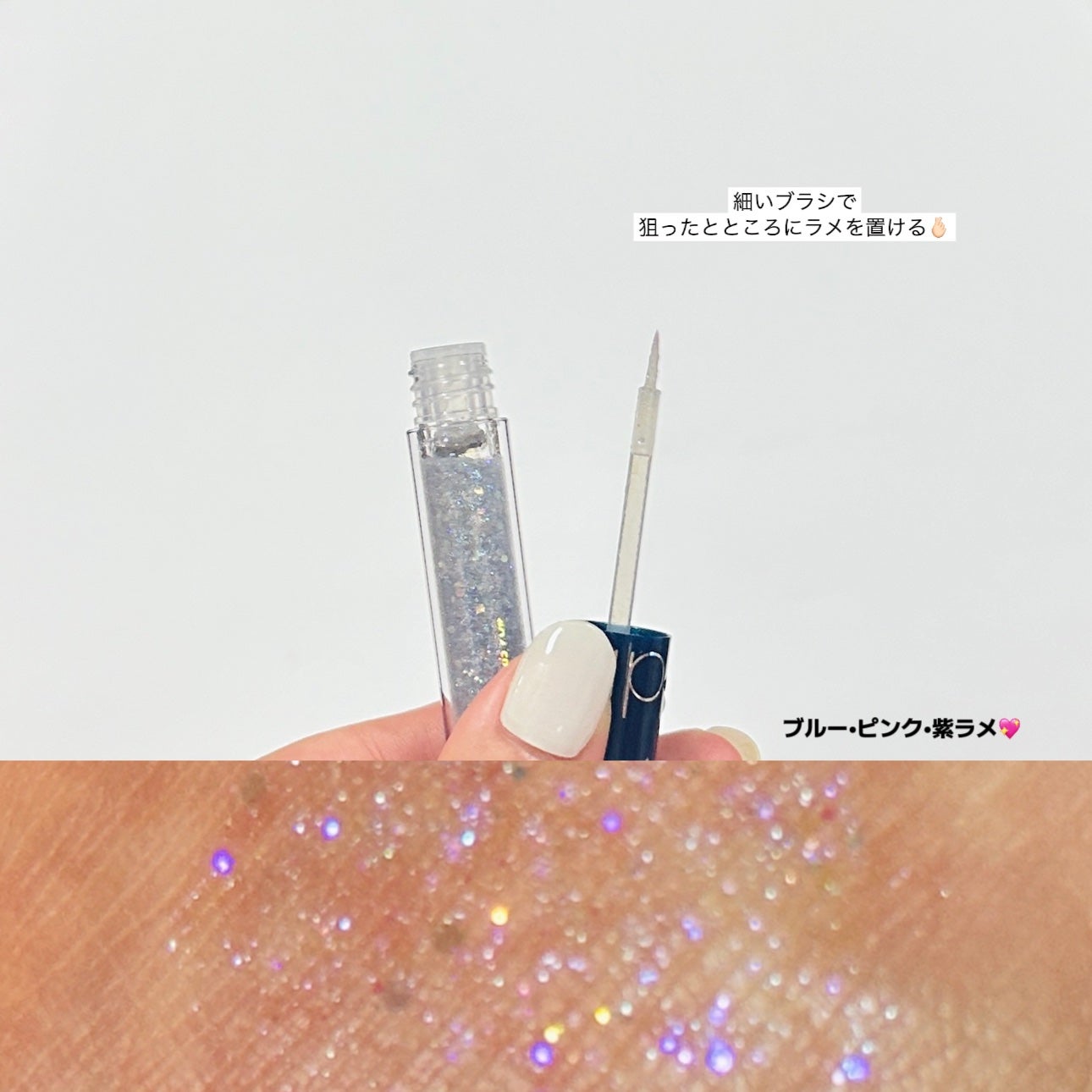 リキッド グリッター シャドウ/rom&nd/グリッターを使ったクチコミ(4枚目)