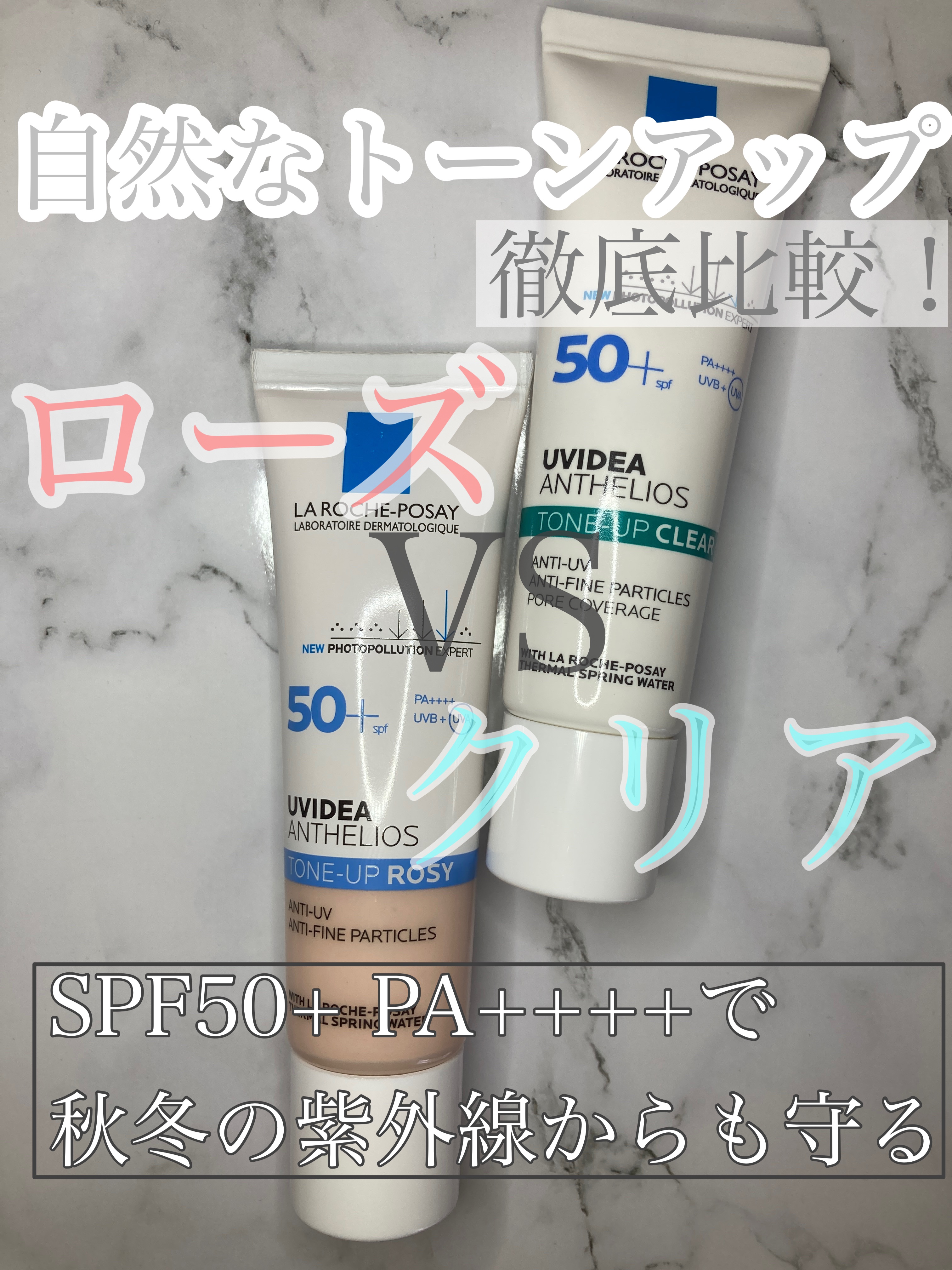 UVイデア XL プロテクショントーンアップ ローズ/ラ ロッシュ ポゼ/日焼け止めクリームを使ったクチコミ（1枚目）