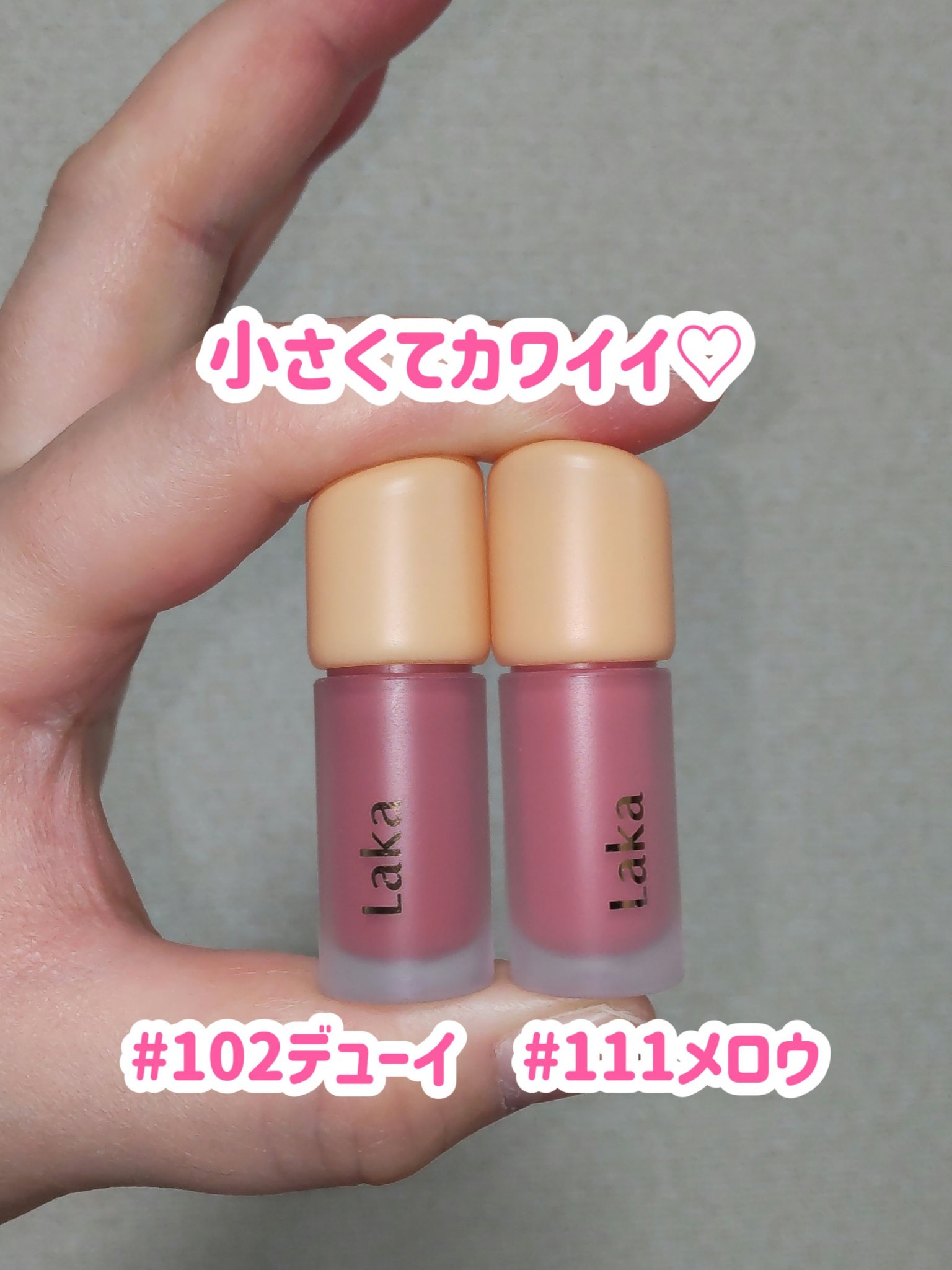 フルーティーグラムティント ミニデュオ/Laka/リップティントを使ったクチコミ（3枚目）