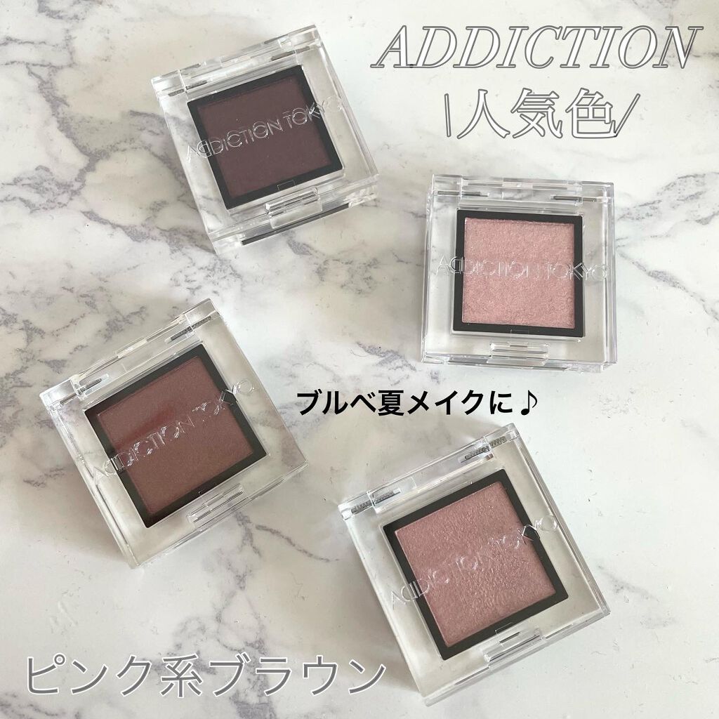アディクション ザ アイシャドウ パール/ADDICTION/単色アイシャドウを使ったクチコミ（1枚目）