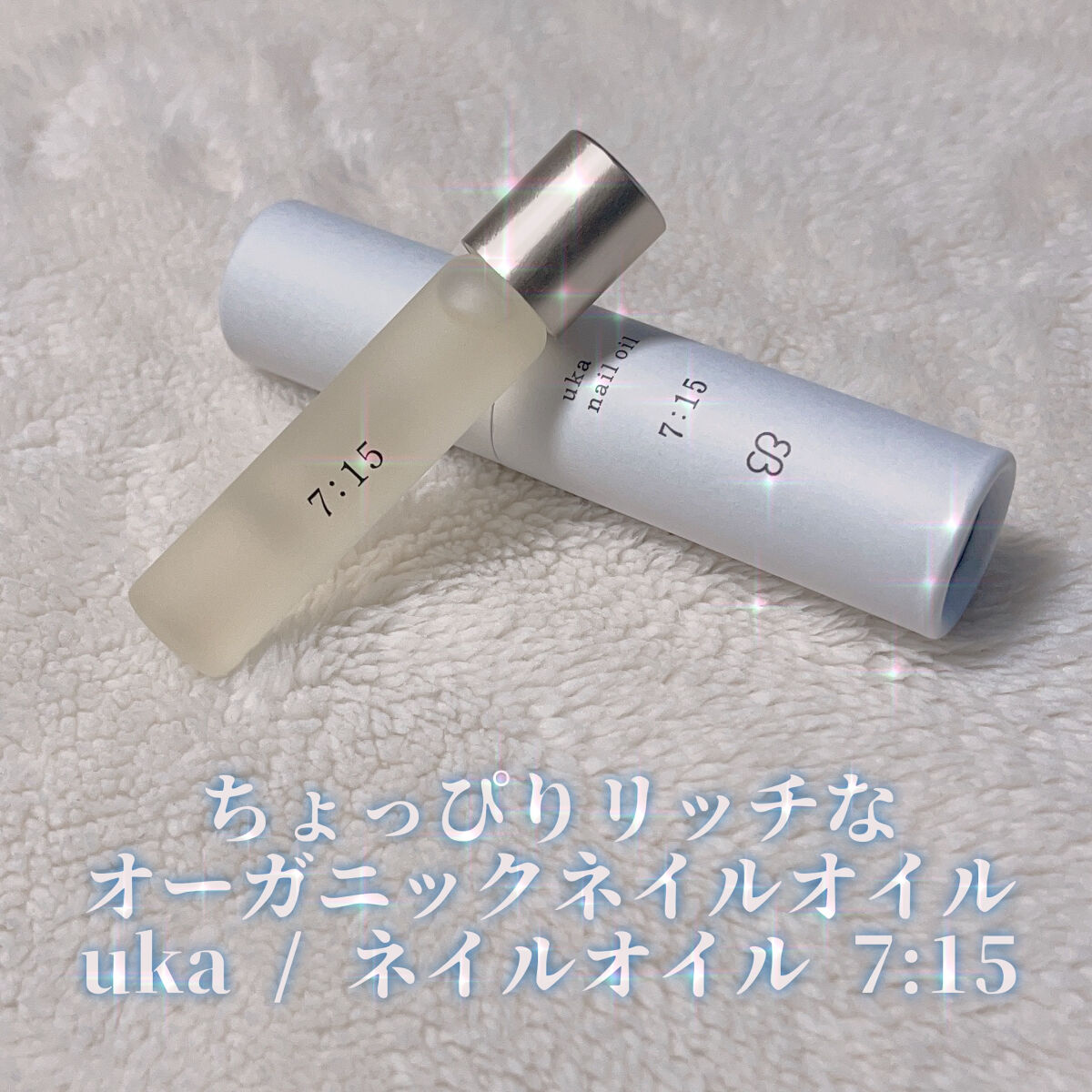 ネイルオイルナナイチゴ/uka/ネイルオイル・トリートメントを使ったクチコミ（1枚目）