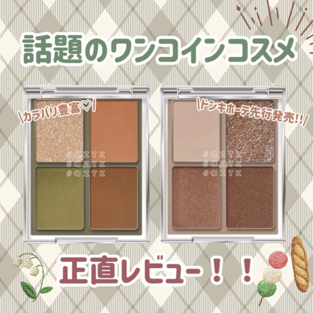 4色アイシャドウパレット/aZTK/アイシャドウパレットを使ったクチコミ（1枚目）