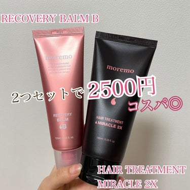 ヘアトリートメント ミラクル2X/moremo/洗い流すヘアトリートメントを使ったクチコミ（3枚目）