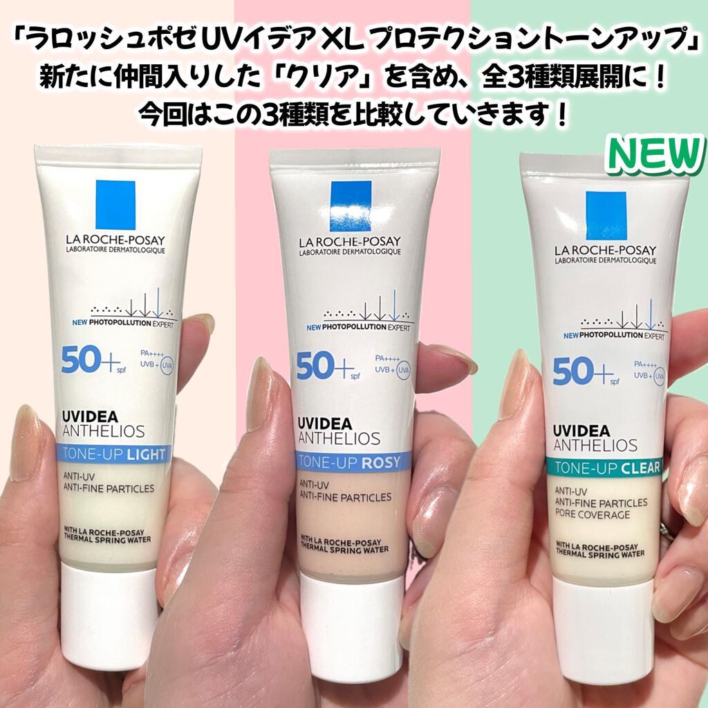 UVイデア XL プロテクショントーンアップ/ラ ロッシュ ポゼ/日焼け止めクリームを使ったクチコミ（2枚目）