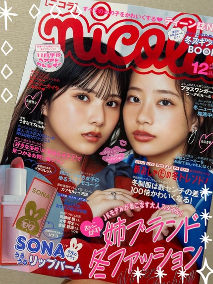 nicola 2023年12月号/nicola(ニコラ)/雑誌を使ったクチコミ(1枚目)