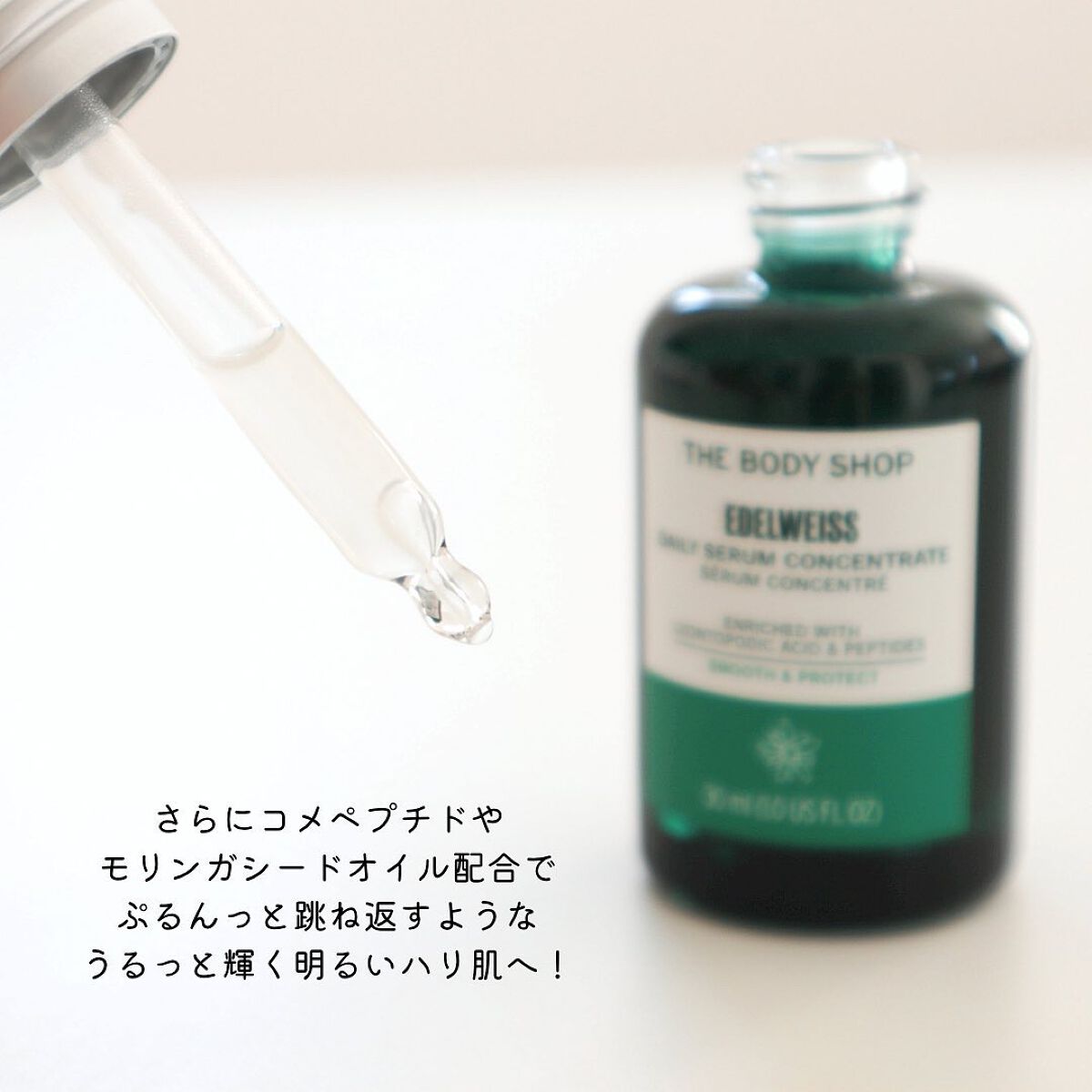 EDW コンセントレート セラム/THE BODY SHOP/美容液を使ったクチコミ（3枚目）