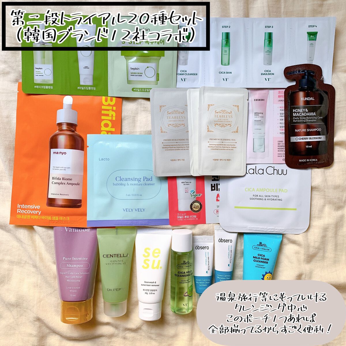 トライアル20種キット/BeautiTopping/その他スキンケアを使ったクチコミ（2枚目）