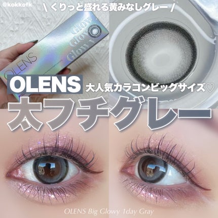 Big Glowy 1day/OLENS/ワンデー(1DAY)カラコンを使ったクチコミ(1枚目)