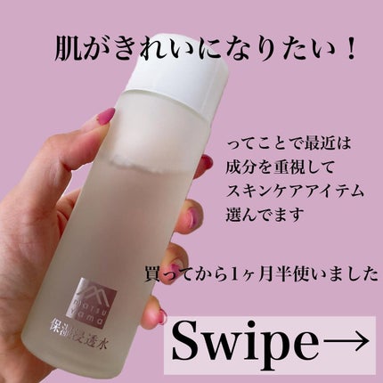 保湿浸透水バランシング/肌をうるおす保湿スキンケア/化粧水を使ったクチコミ(2枚目)