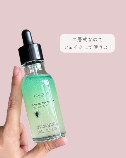 薬用 メディカル アンチヘアロスセラム/L'OCCITANE/頭皮ローションを使ったクチコミ(4枚目)