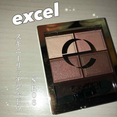 スキニーリッチシャドウ/excel/アイシャドウパレットを使ったクチコミ（1枚目）