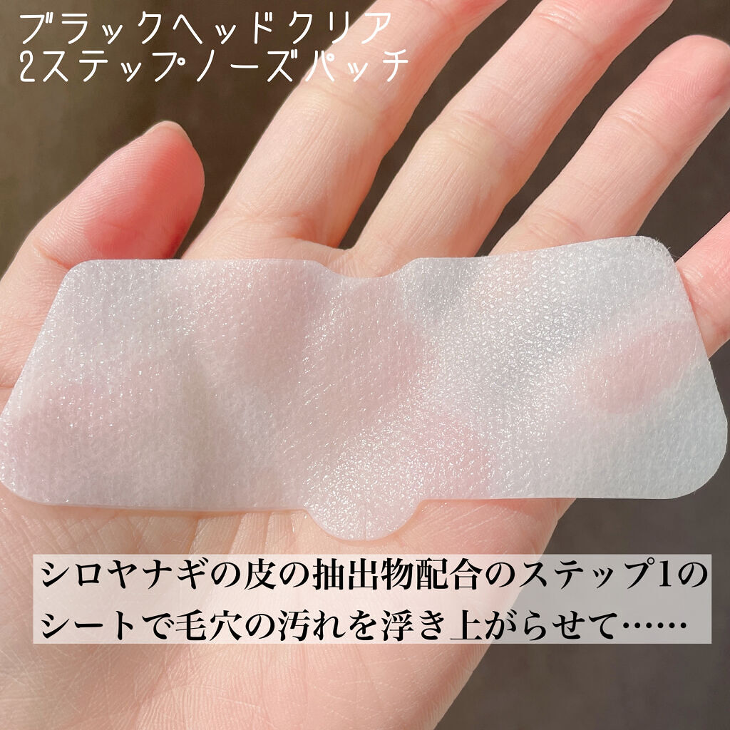 ブラックヘッドクリア2ステップノーズパッチ/DPU/シートマスク・パックを使ったクチコミ（3枚目）