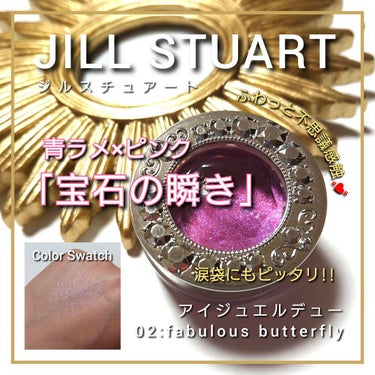 アイジュエルデュー 02 fabulous butterfly/JILL STUART/ジェル・クリームアイシャドウを使ったクチコミ（1枚目）