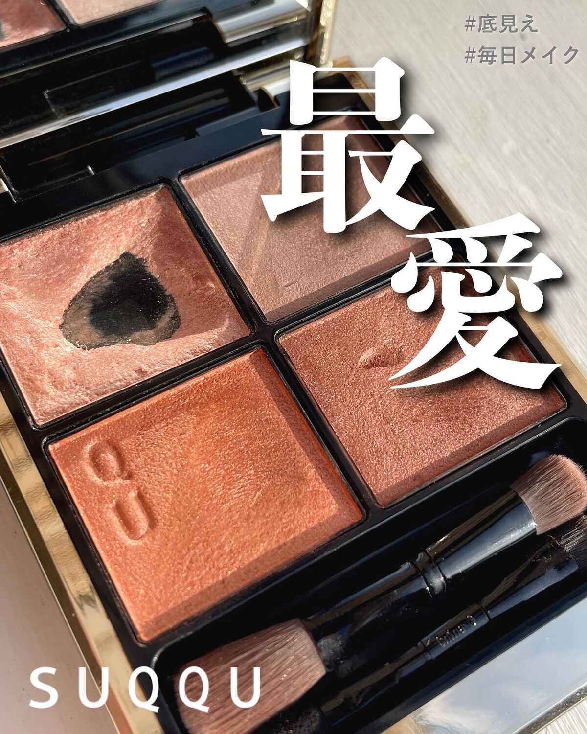 シグニチャー カラー アイズ/SUQQU/アイシャドウパレットを使ったクチコミ（1枚目）