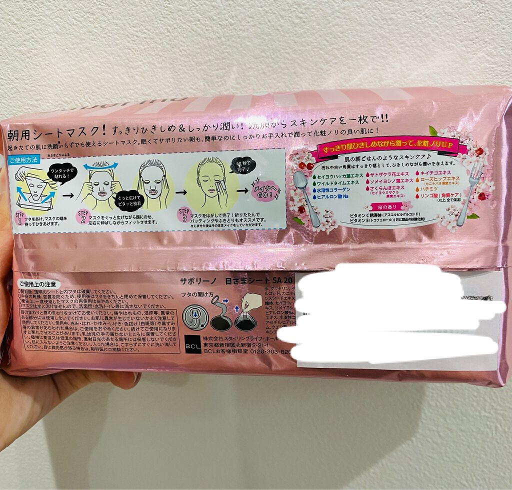 サボリーノ 目ざまシート SA 20（桜の香り）/サボリーノ/シートマスク・パックを使ったクチコミ（3枚目）
