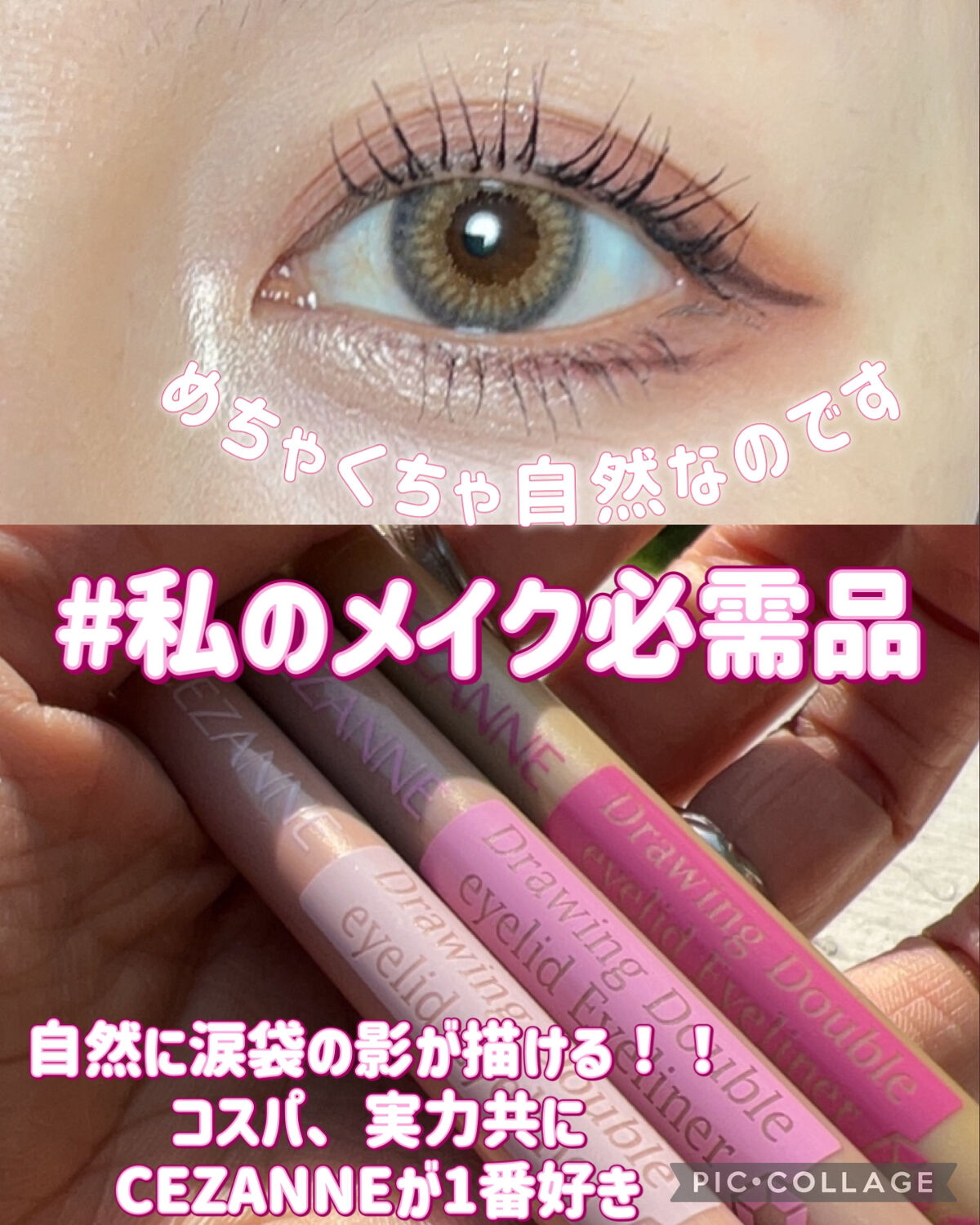描くふたえアイライナー/CEZANNE/リキッドアイライナーを使ったクチコミ（1枚目）