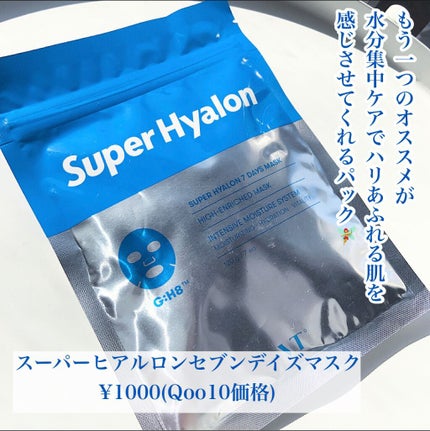SUPER HYALON 7 DAYS MASK/VT/シートマスク・パックを使ったクチコミ(6枚目)