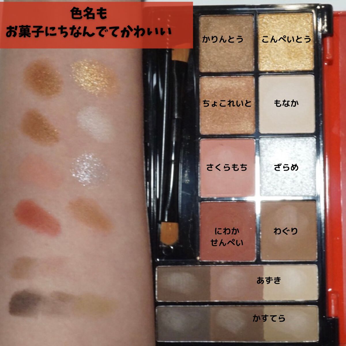 にわかせんぺい 印象的な目と眉になれるメイクパレットBOOK/宝島社/書籍を使ったクチコミ（3枚目）