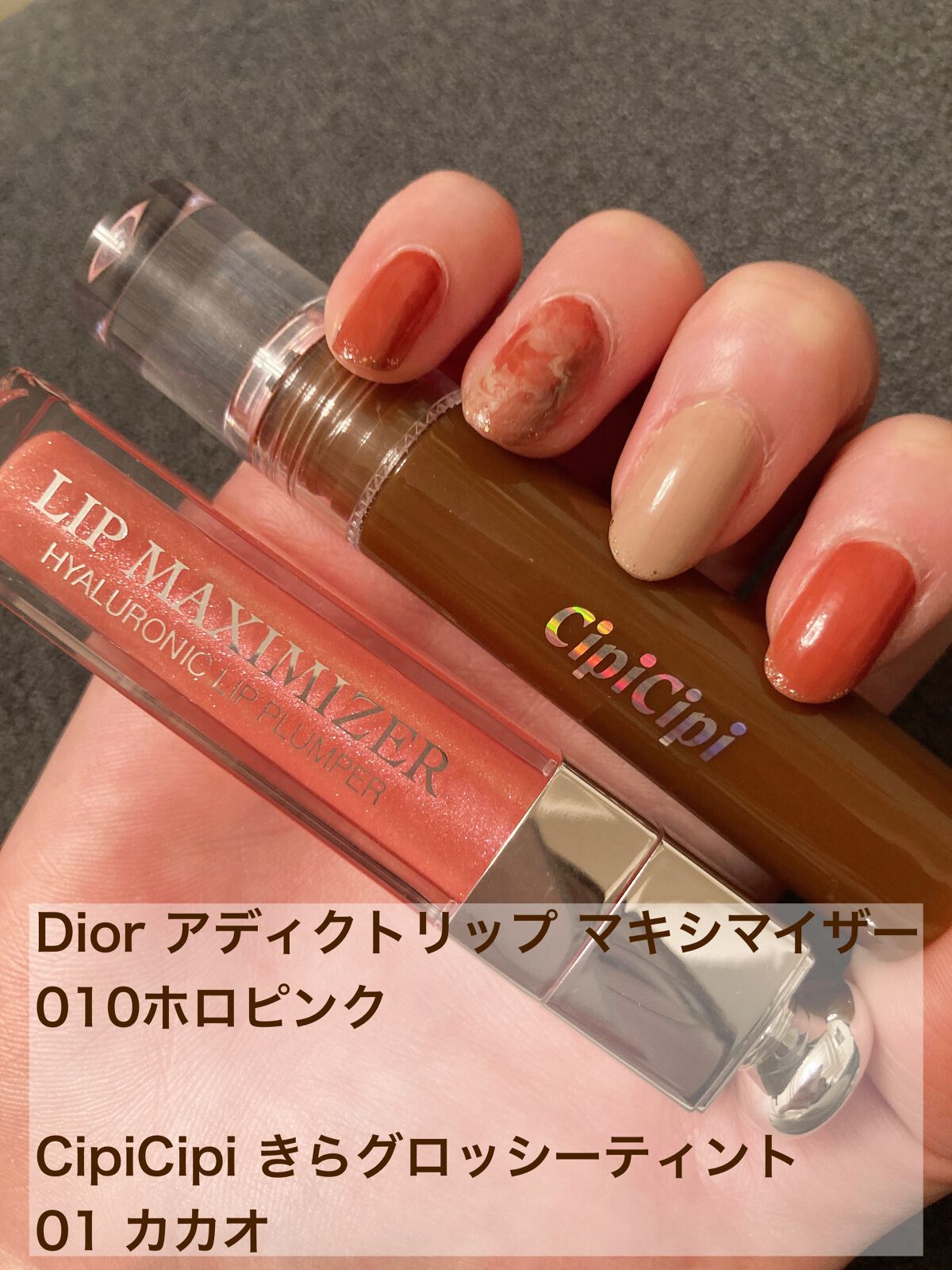 【旧】ディオール アディクト リップ マキシマイザー/Dior/リップグロスを使ったクチコミ(2枚目)