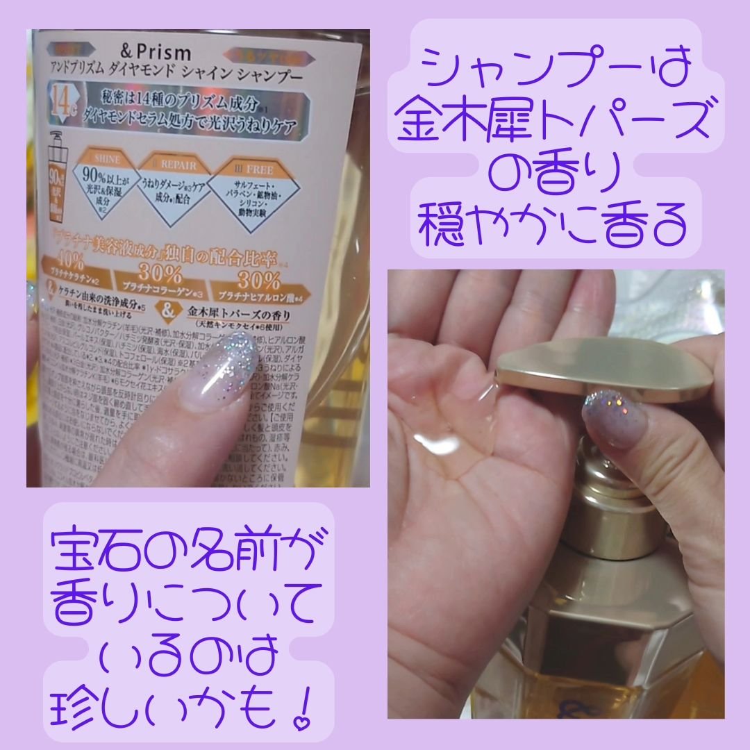 DIAMOND SHINE シャンプー/ヘアトリートメント/&Prism/市販シャンプーを使ったクチコミ（2枚目）