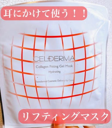 コラーゲンフィッティングゲルマスク/CELDERMA/シートマスク・パックを使ったクチコミ（1枚目）