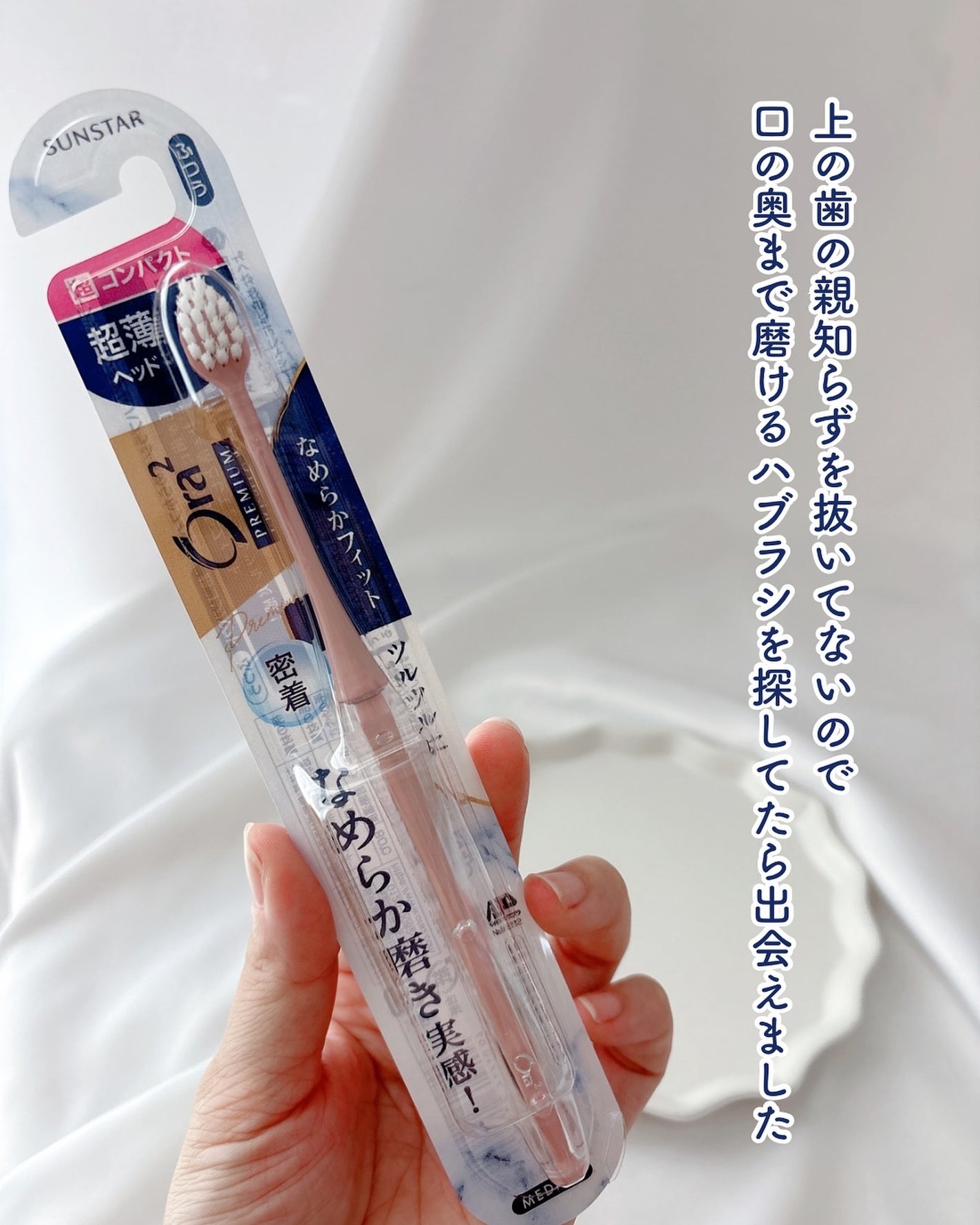 オーラツープレミアムハブラシ なめらかフィット/オーラツー/歯ブラシを使ったクチコミ(2枚目)