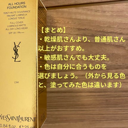 オールアワーズ リキッド/YVES SAINT LAURENT BEAUTE/リキッドファンデーションを使ったクチコミ(5枚目)