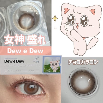 OOHA Dew e Dew 1day/OOHA/ワンデー(1DAY)カラコンを使ったクチコミ(1枚目)